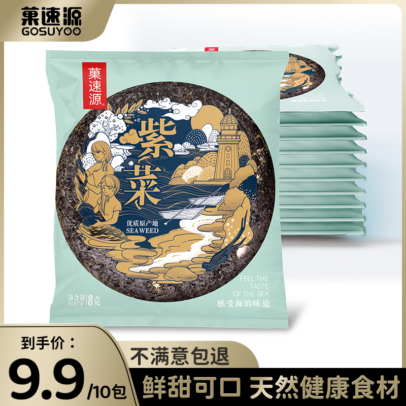 【9.9元10包紫菜】1元/包无沙免洗头水紫菜霞浦特产优质海鲜干货商品图