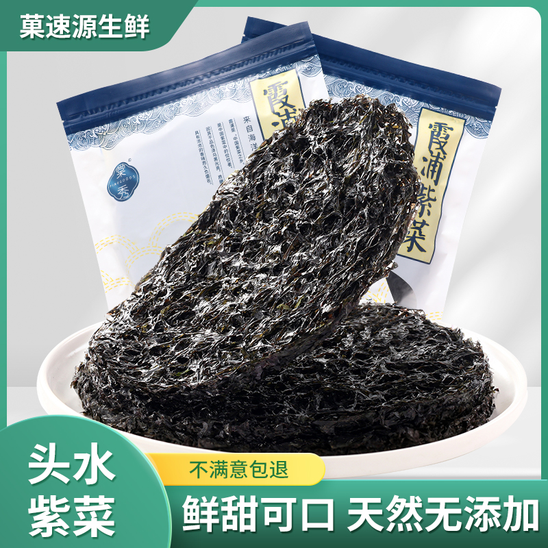头水紫菜独立包装品质福建霞浦无沙免洗囤货必备