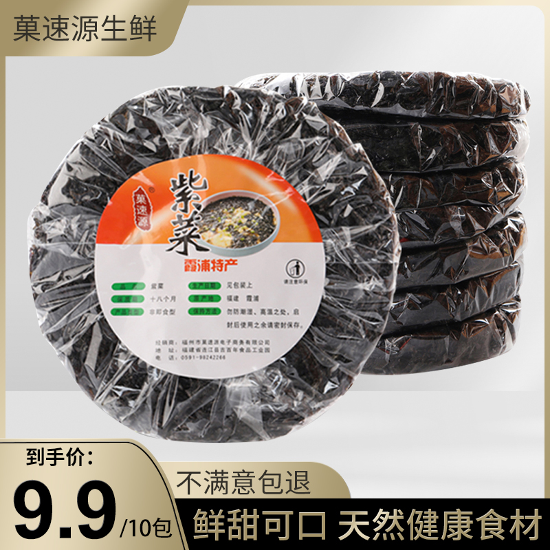 鲜味福建特产干货无沙免洗品质霞浦紫菜美味蛋花汤