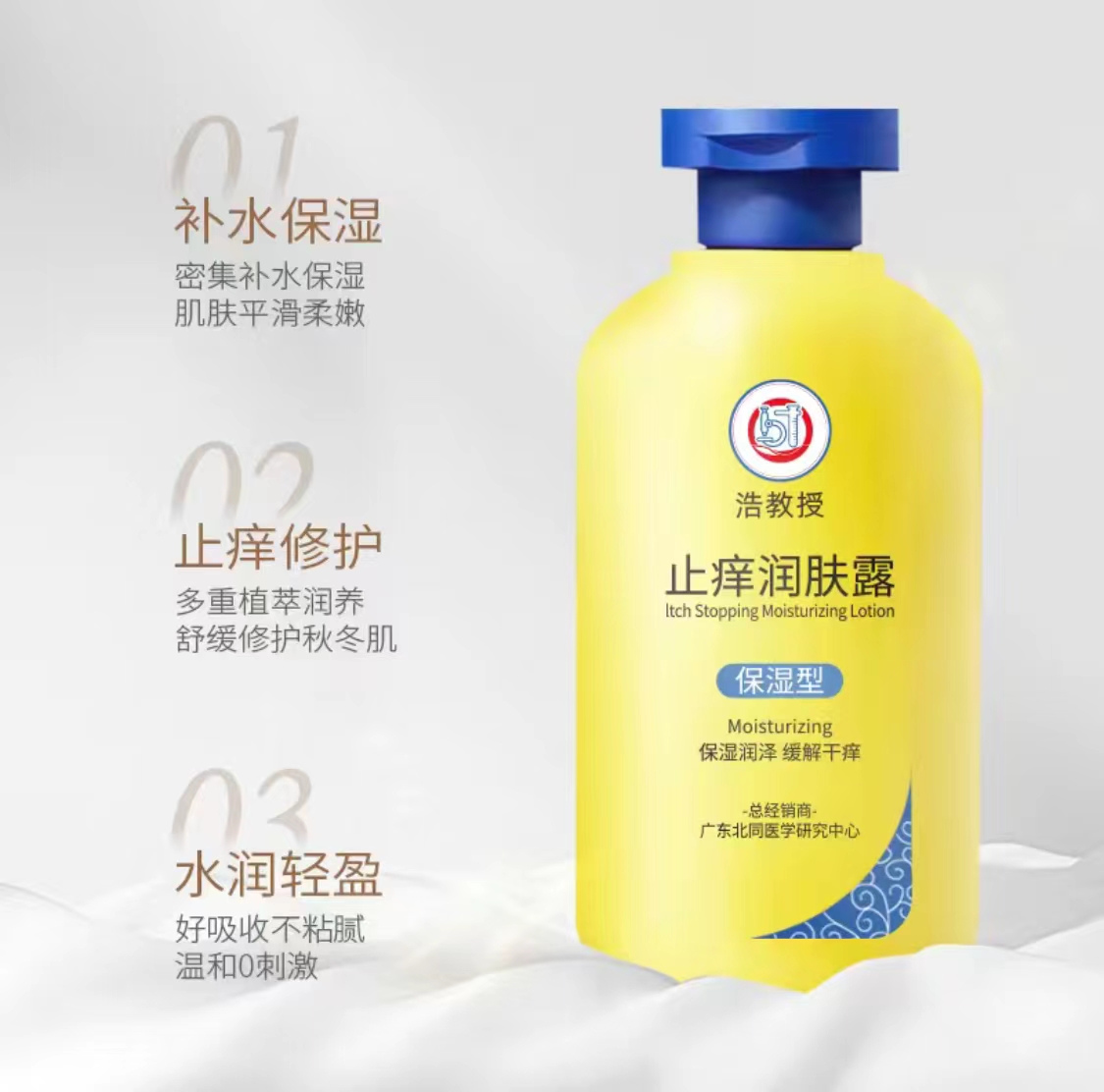 浩教授止痒润肤乳全身干燥起皮保湿润养男女婴幼嫩肤美肌补水轻盈