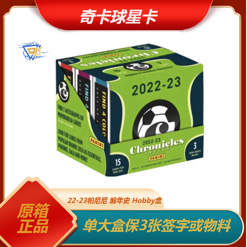 帕尼尼 2022-2023 编年史球星卡（拆盒）