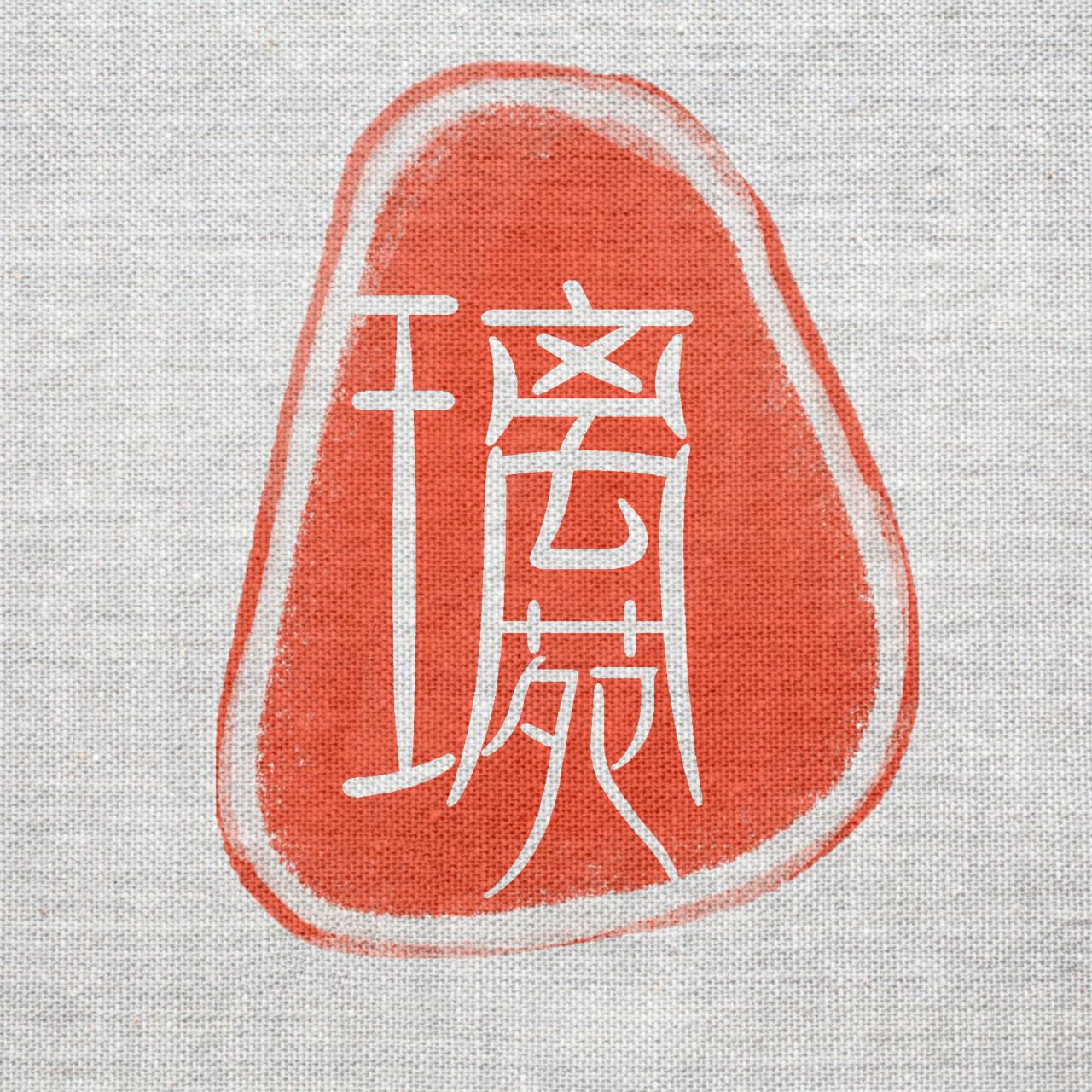 【直播】璃苑琉璃未上架定制新品通用价格链接