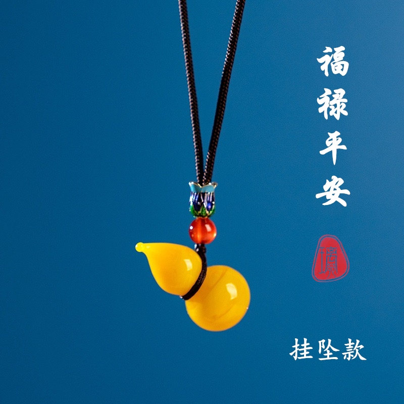 淄博博山琉璃鸡油黄葫芦精品汽车挂坠吊坠福禄装饰礼品