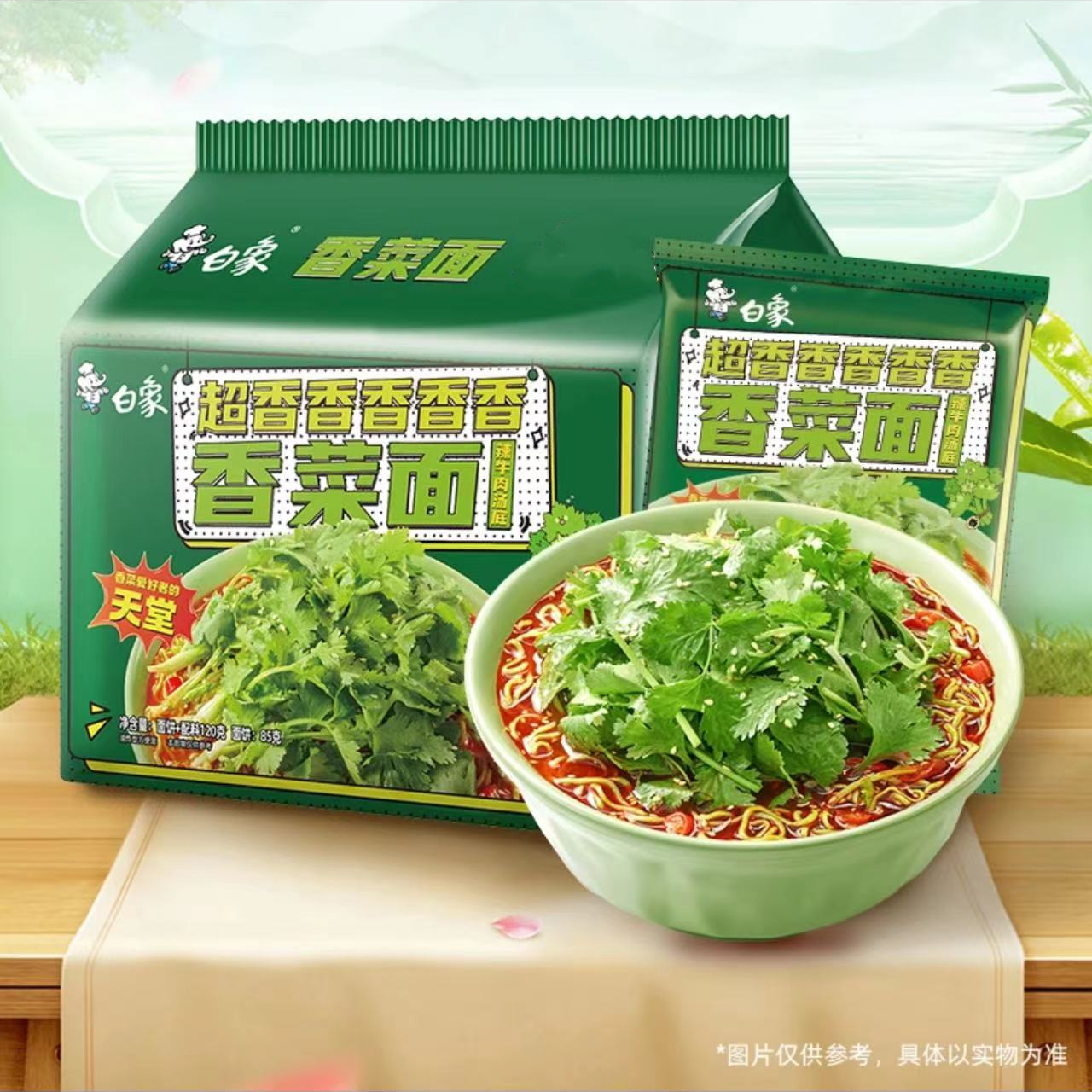 白象香菜面袋装限定款桶装盒装白象家的整根香菜方便面泡面蔬菜面