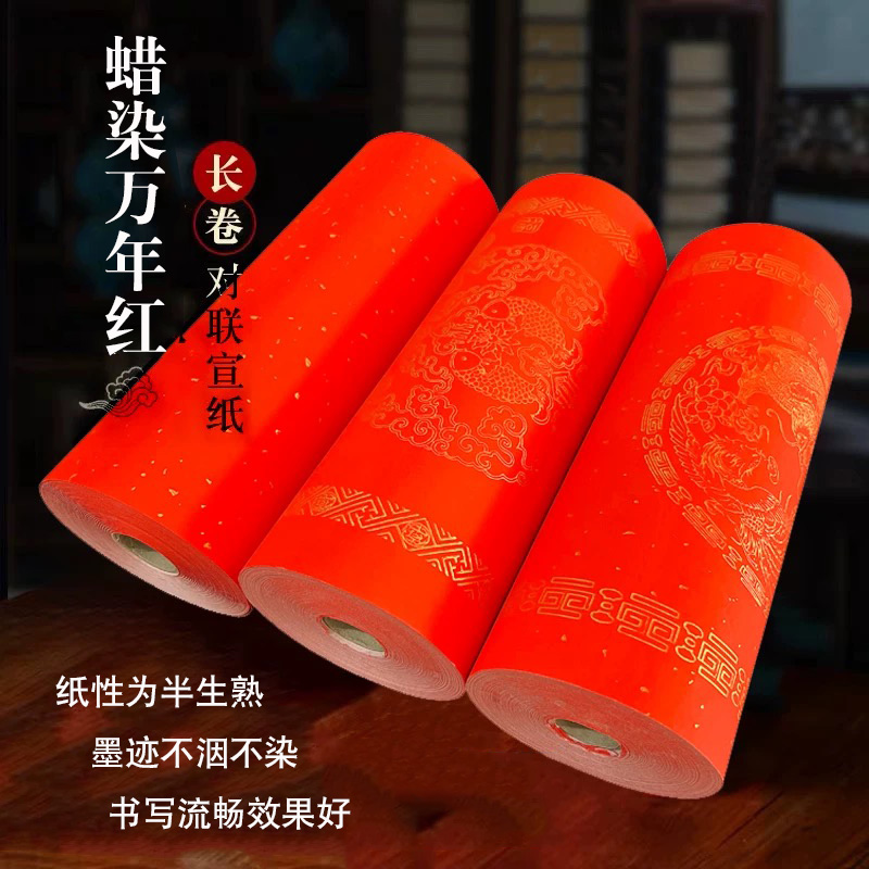 【梁老师专属】蜡染瓦当对联长卷 手写春联万年红17cm 20米 50米
