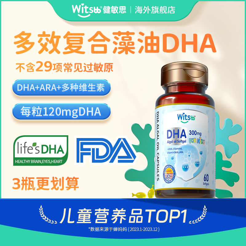 Witsbb健敏思 多效复合DHA藻油60粒/瓶孕期婴儿宝宝营养婴幼儿 -K