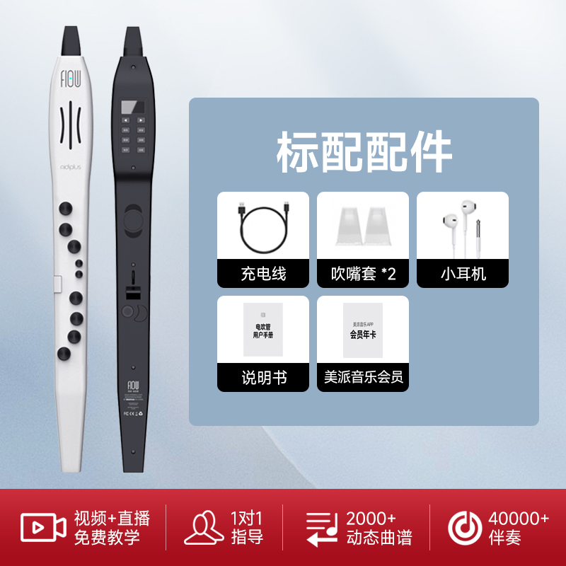 MiDiPLUS美派FLOW风律电吹管萨克斯初学者国产十大品牌乐器