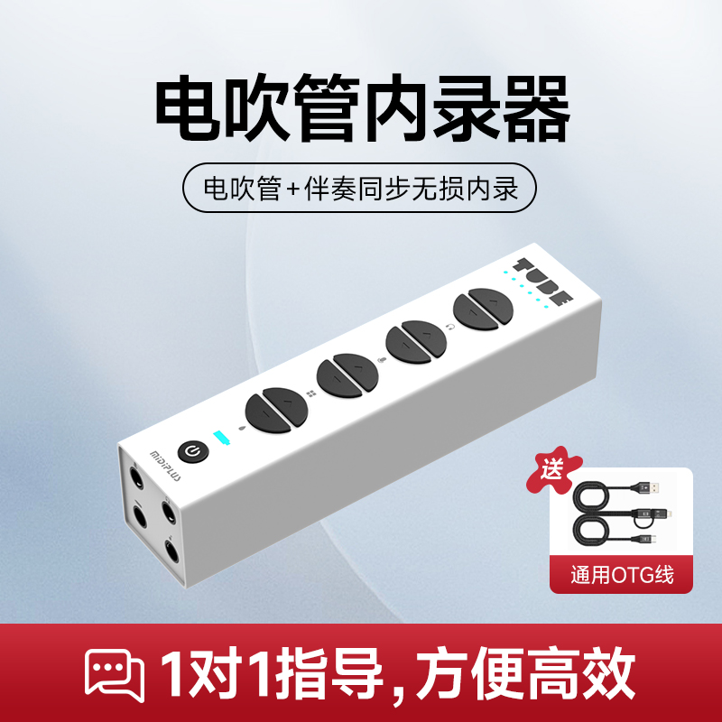 MIDIPLUS/美派 电吹管内录器 手机内录笔 无损伴奏高音质录音声卡