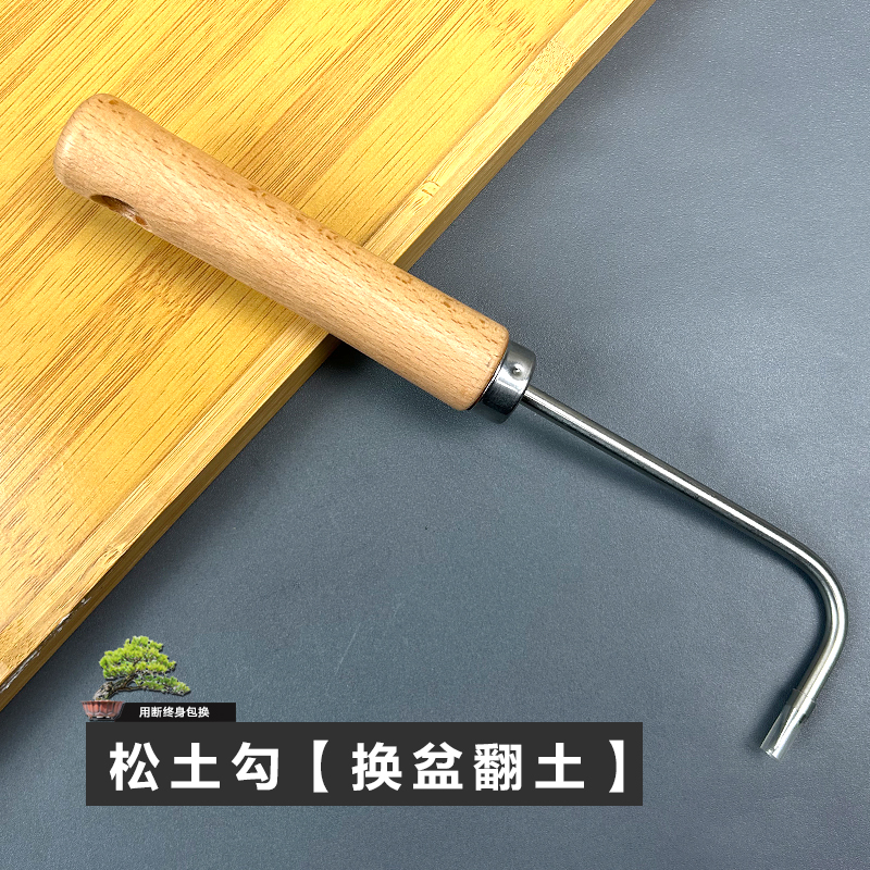 不锈钢松土勾单齿三爪耙翻盆刀根钩盆景绿植换盆护根掏根园艺耙子