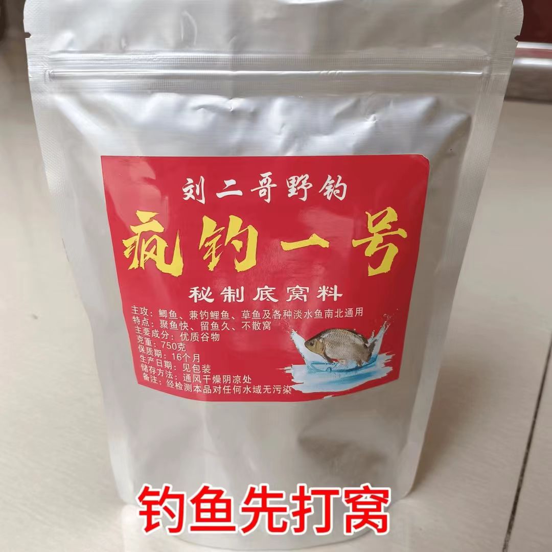 刘二哥自制中药传统钓底窝料满20包邮精选鲫鱼窝料四季通用钓鱼