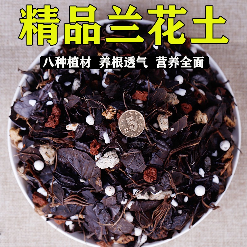 香草源兰花专业植料（基地自用）