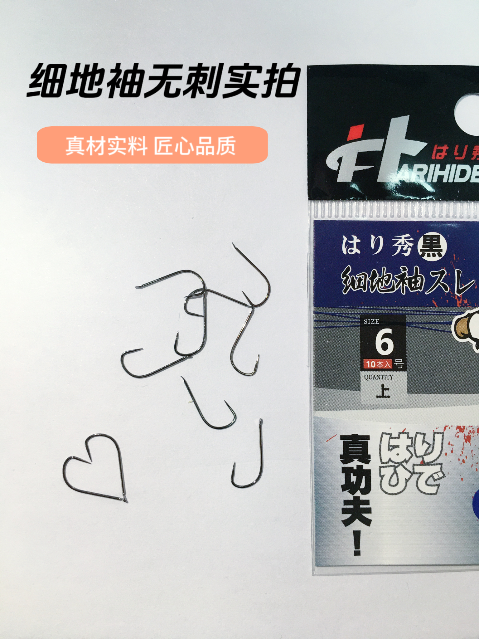 日本哈伊秀 细地袖钩 无刺 1---10号 （鱼钩号可以混搭备注好)