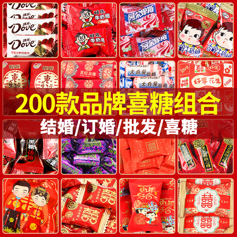 散装喜糖批发结婚订婚糖专用婚礼喜饼满月混合糖果盒子巧克力枣子
