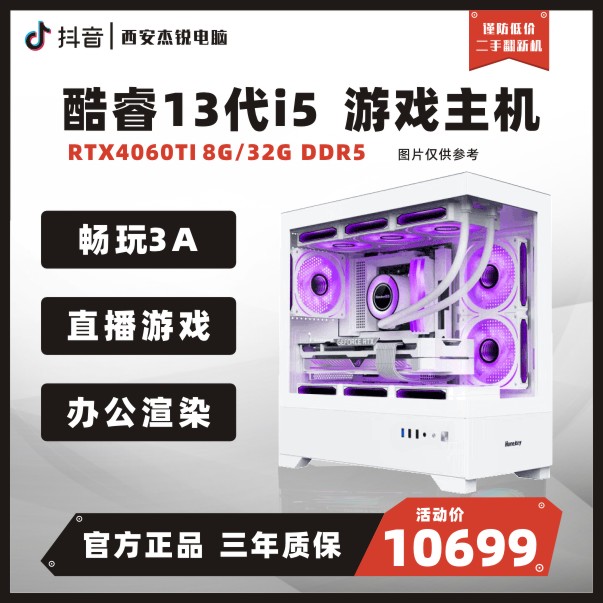 i5 13600KF/4070S/32G/1TB 游戏吃鸡永劫 纯白海景房电脑台式机