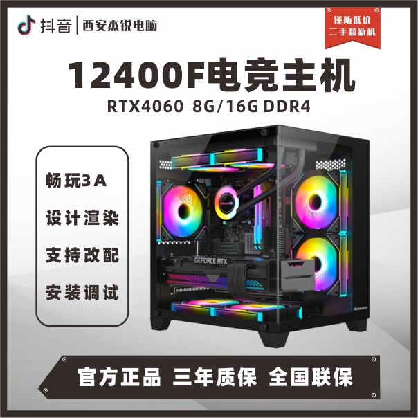 12400F/RTX4060办公游戏设计台式机