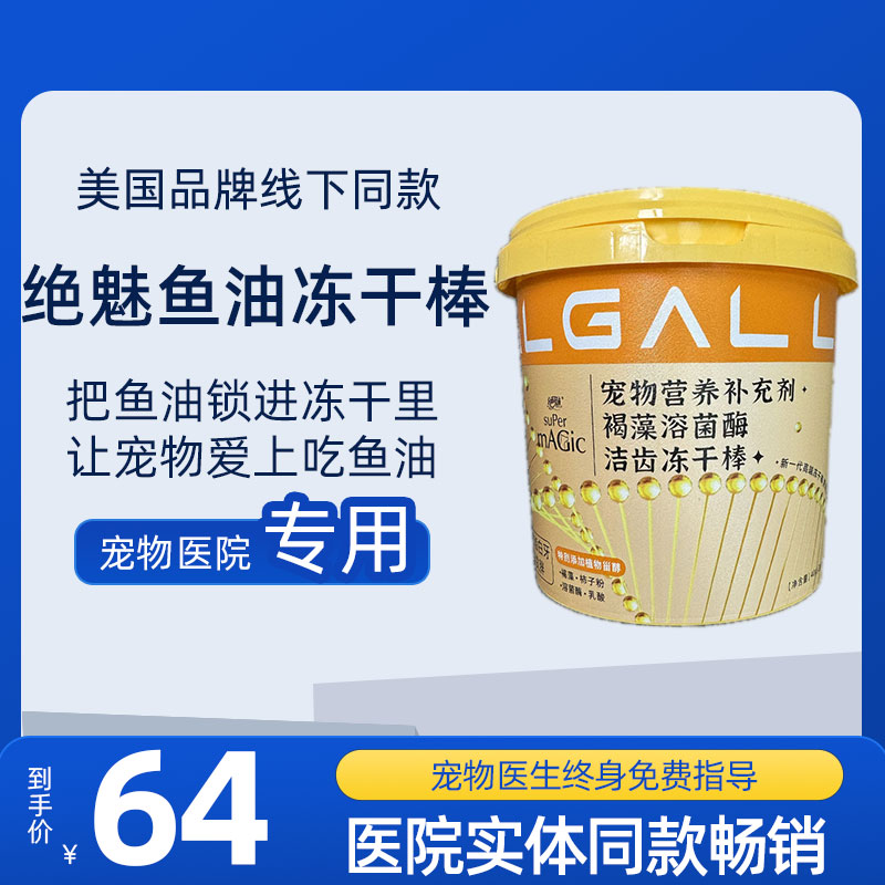 绝魅冻干棒鱼油棒狗狗猫咪乳铁蛋白猫草片化毛维生素片宠物营养品