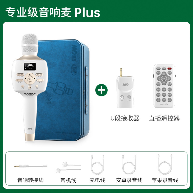 魅鸟PLus话筒音响一体麦克风手机蓝牙无线唱声卡直播全民K歌专用
