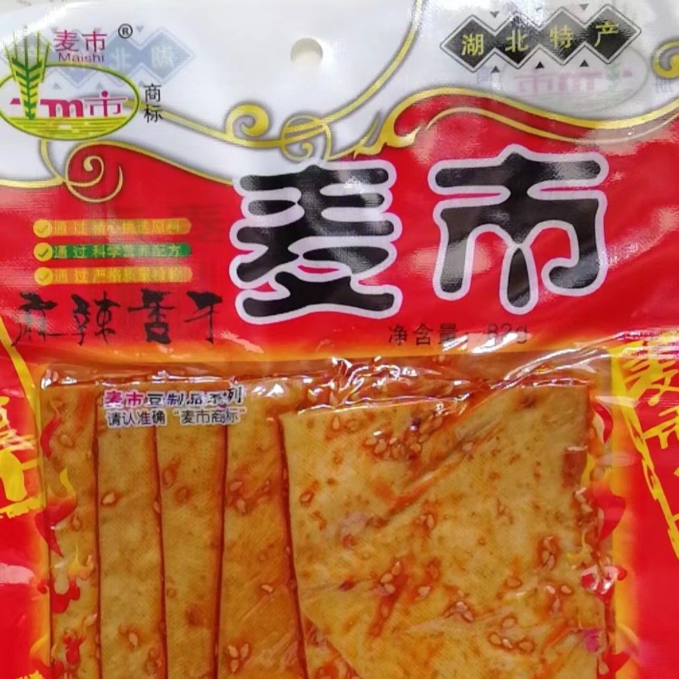 湖北咸宁特产通城麦市干子麻辣香辣豆干散装混合装网红休闲零食装