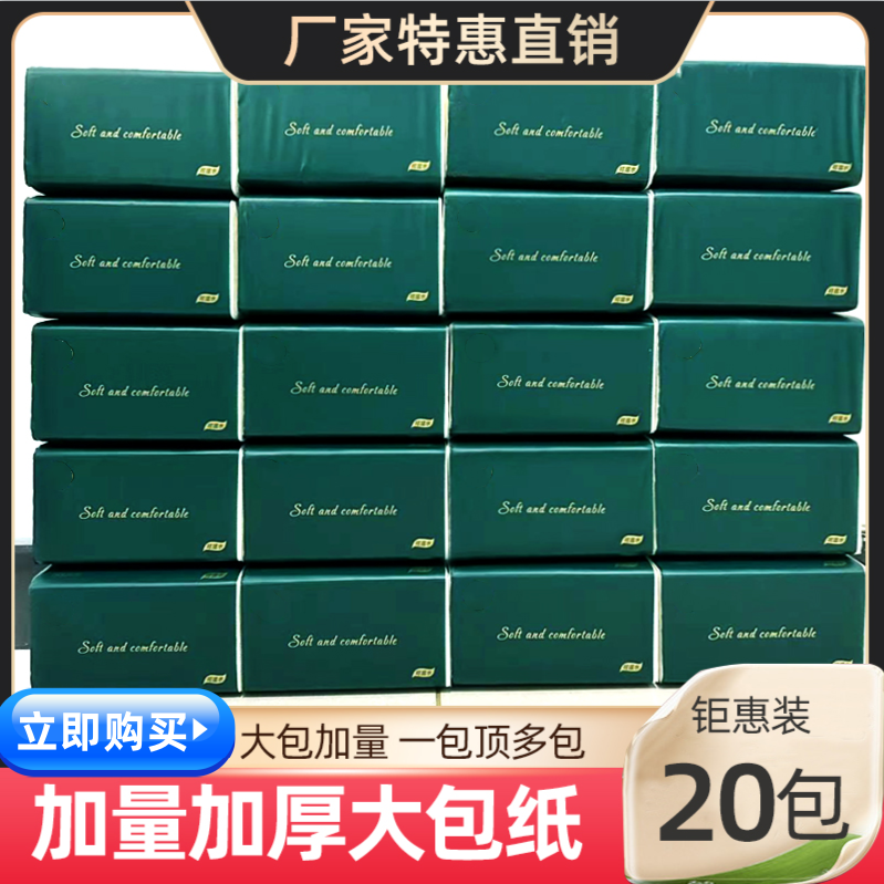【加量20包】加厚560张抽纸整箱商用餐巾纸面巾纸卫生纸家用纸巾