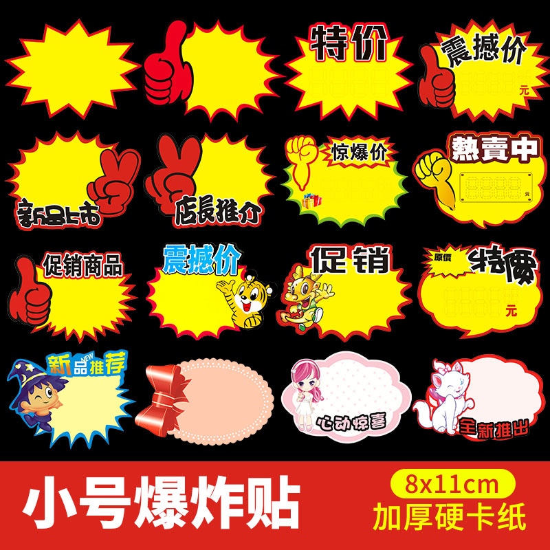 爆炸贴小号惊爆价超市药店价格牌标价牌促销纸特价牌商品展示标签