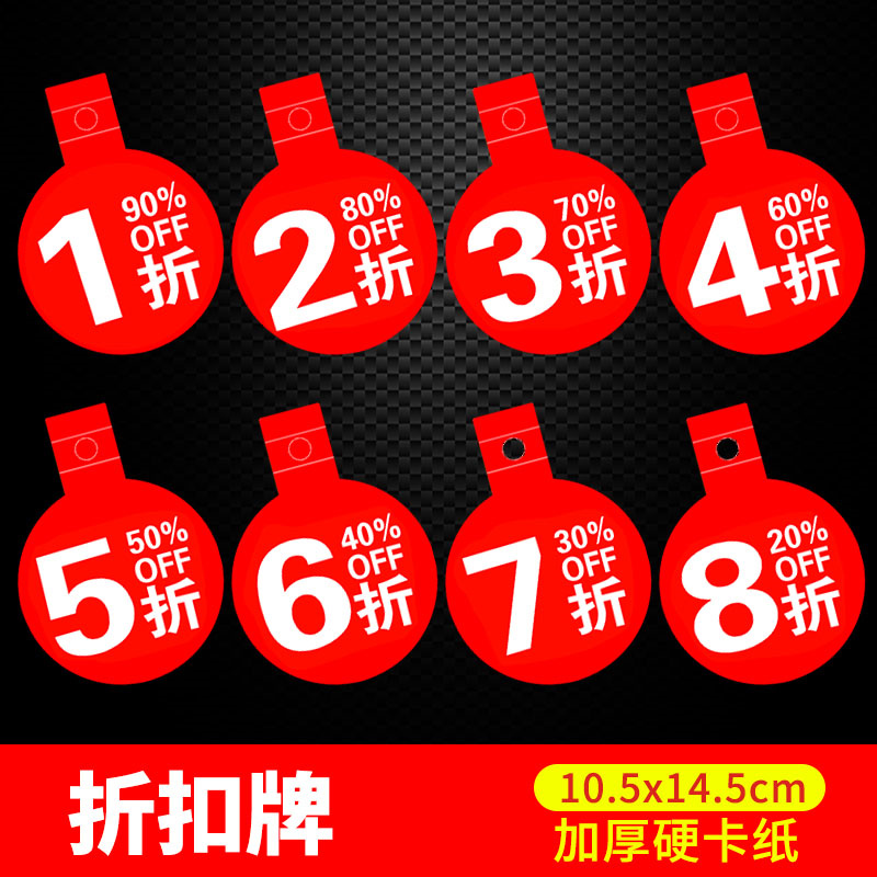 服装店价格牌POP广告纸爆炸贴特价促销标签折扣标价牌衣架展示牌