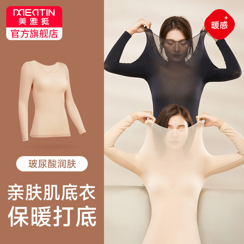 美雅挺肌底衣保暖内衣女贴身紧身上衣内穿薄款打底冬