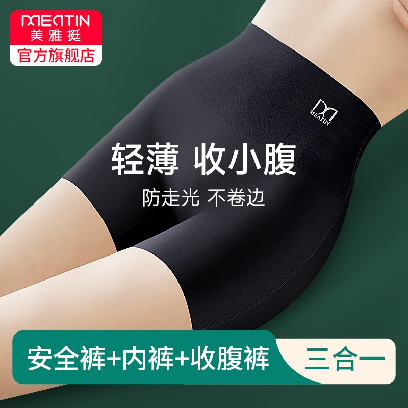 美雅挺夏季薄款女透气高腰打底安全裤内裤轻薄美体大码无痕不卷边