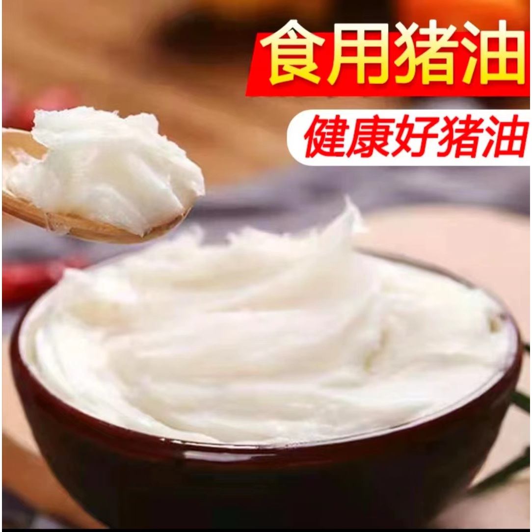 【精炼猪油】营养火炼猪板油浓香精炼荤油炒菜起酥烘焙调味家用拌饭