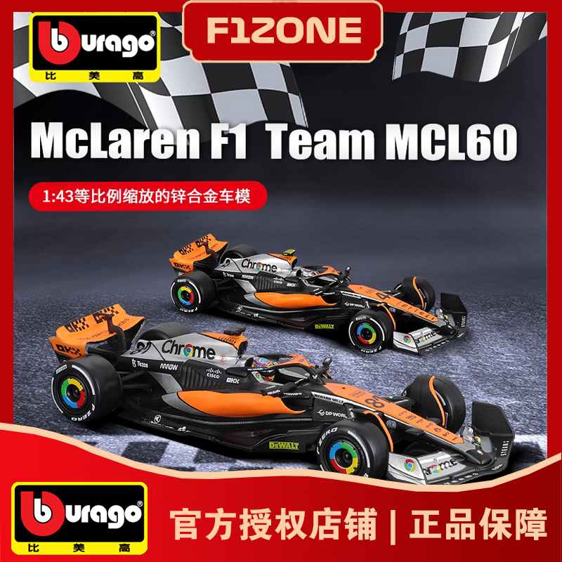 比美高1:43迈凯伦MCL60英国一级方程式赛车模型F1收藏摆件诺里斯
