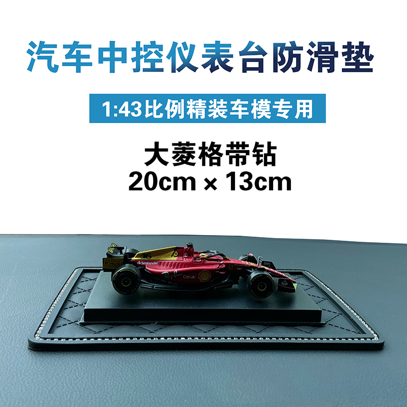 【F1车模专用】汽车仪表台防滑垫车载摆件置物垫中控台硅胶垫子