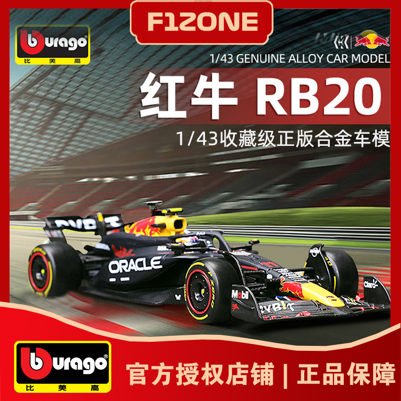 比美高1:43红牛RB20一级方程式赛车模型F1合金收藏摆件维斯塔潘