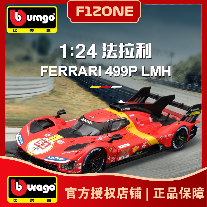 比美高1:24法拉利499P勒芒24h小时2023WEC耐力赛车模型合金收藏