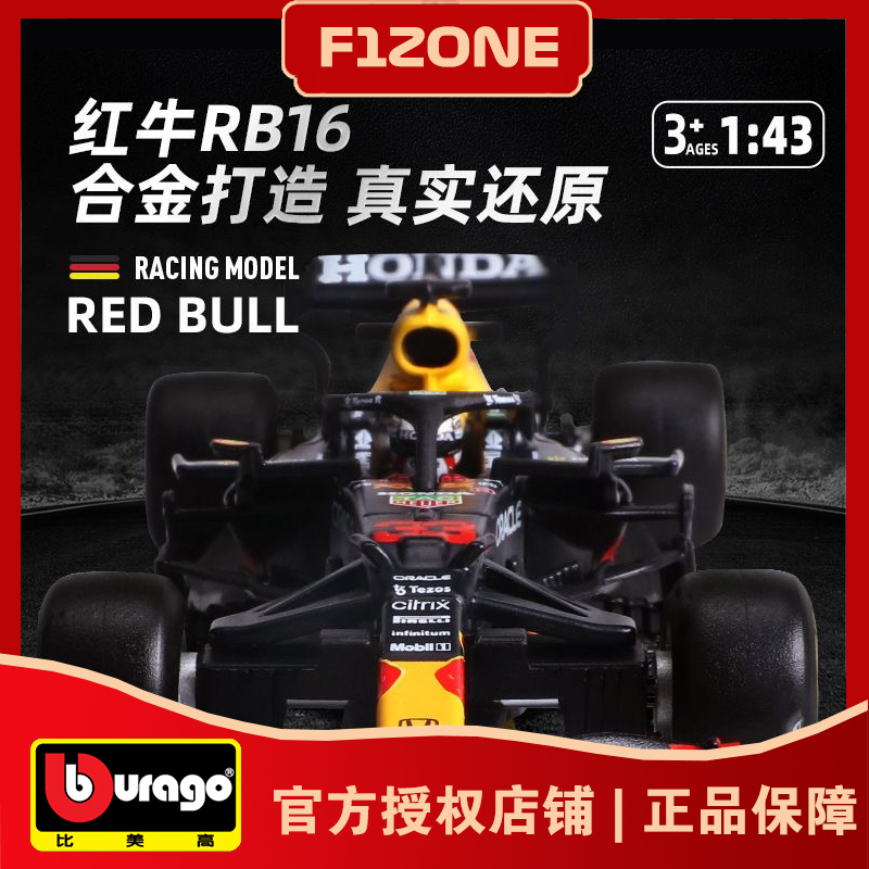 比美高1:43红牛RB16一级方程式赛车模型F1合金收藏摆件维斯塔潘