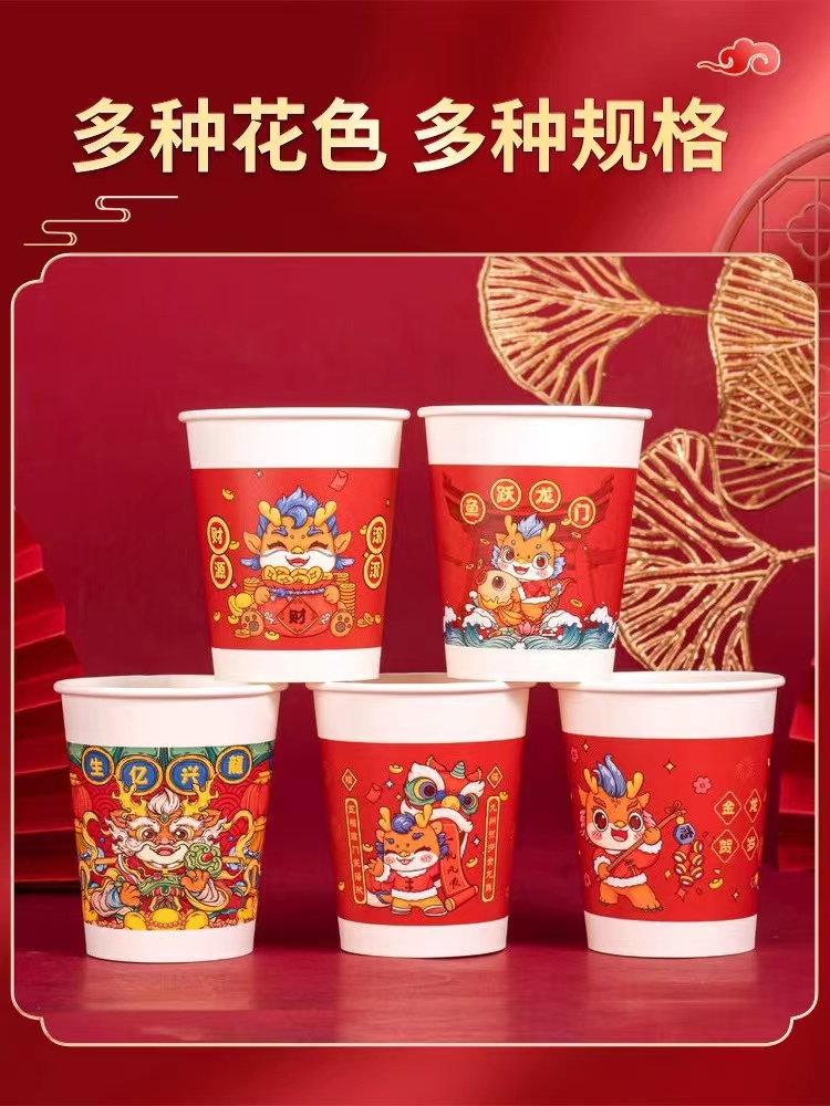 2.1/龙年纸杯50只一次性新年龙年家用水杯 图案随机 */4