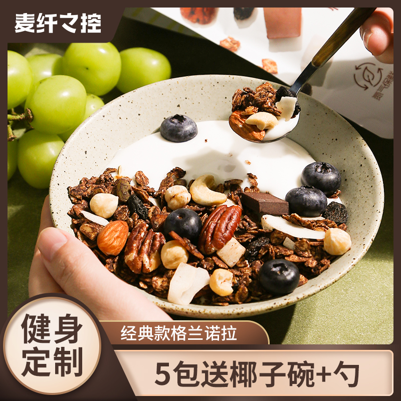 麦纤之控 麦纤之控格兰诺拉烘焙燕麦片 210g*5袋送椰子碗+甜品勺