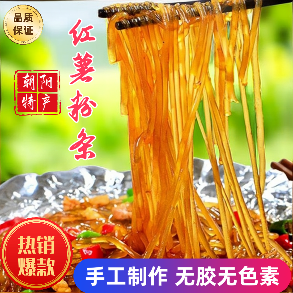 辽溪源手工红薯粉条五斤袋装宽细可选筋道耐煮朝阳特产厂家直发