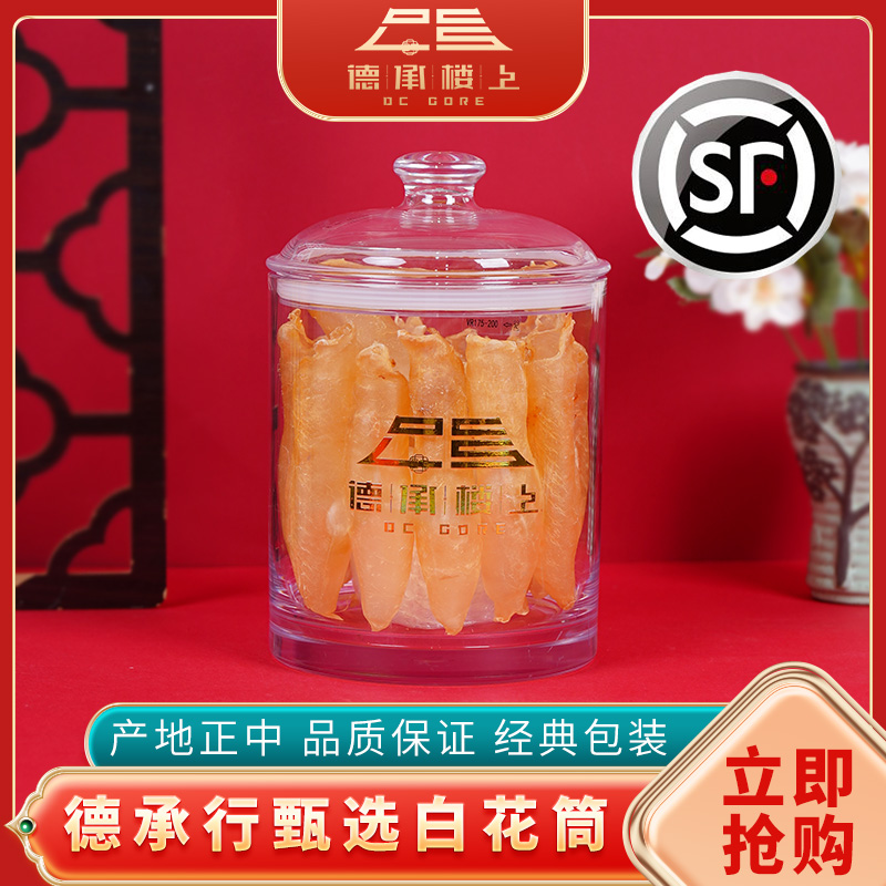 【德承行鱼胶年货节专享】广东本港白花筒39-40头