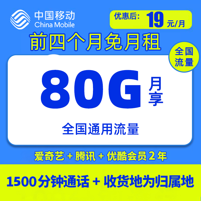 中国移动19元流量卡手机卡电话卡校园卡全国通用流量无限速低月租