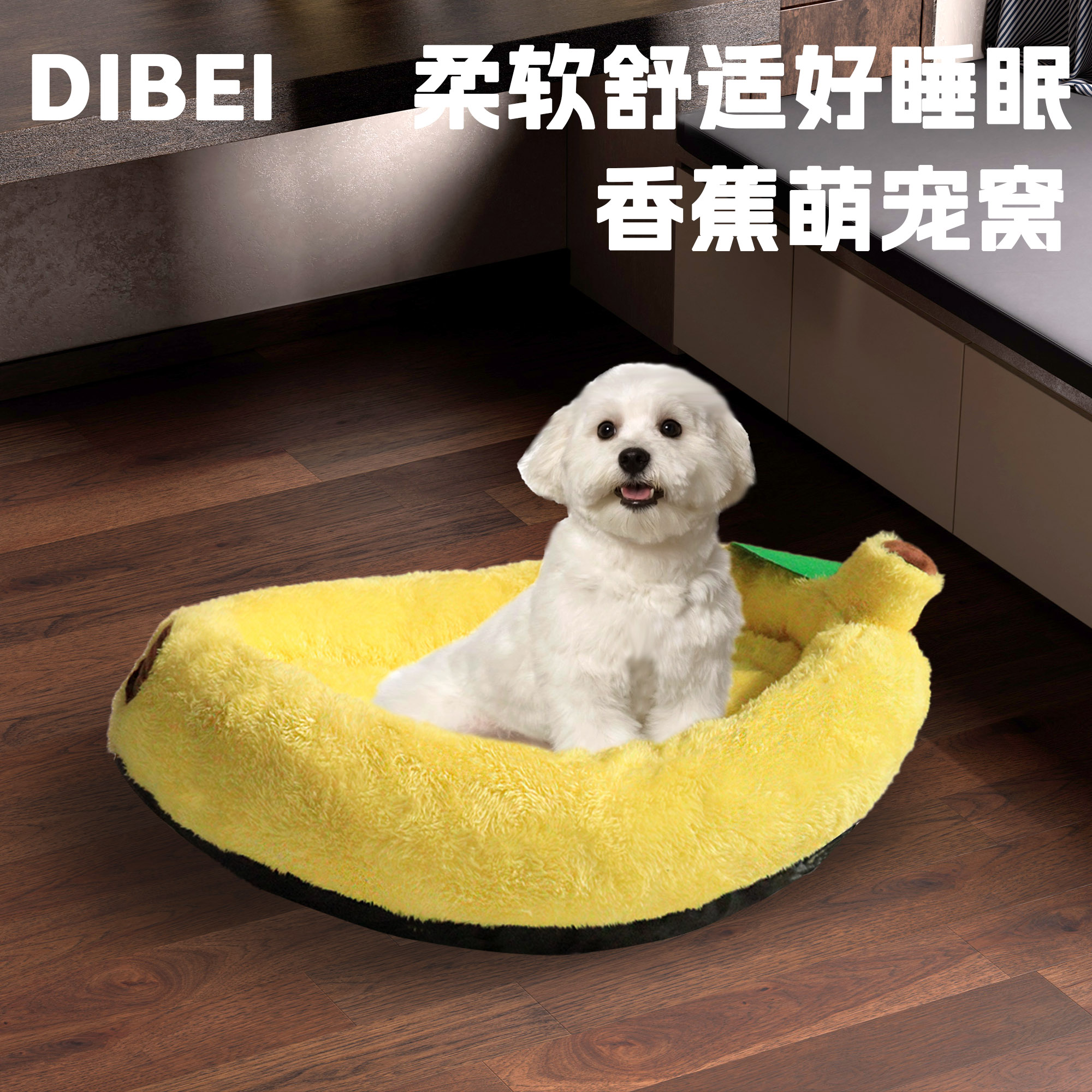 猫窝香蕉狗窝四季通用爆款不可拆洗狗床狗垫泰迪小中柯犬保暖狗窝