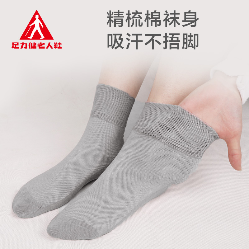 足力健老人袜