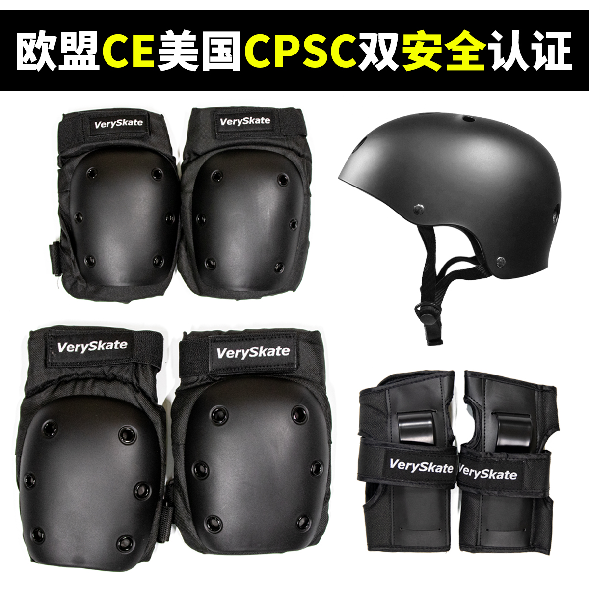 非常滑板 veryskate专业运动护具 轮滑护具 滑板护具 六件套 头盔