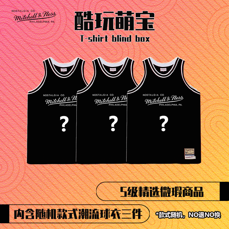 Mitchell&Ness 酷玩萌宝 S级微瑕潮流球衣随机3件 复古运动透气