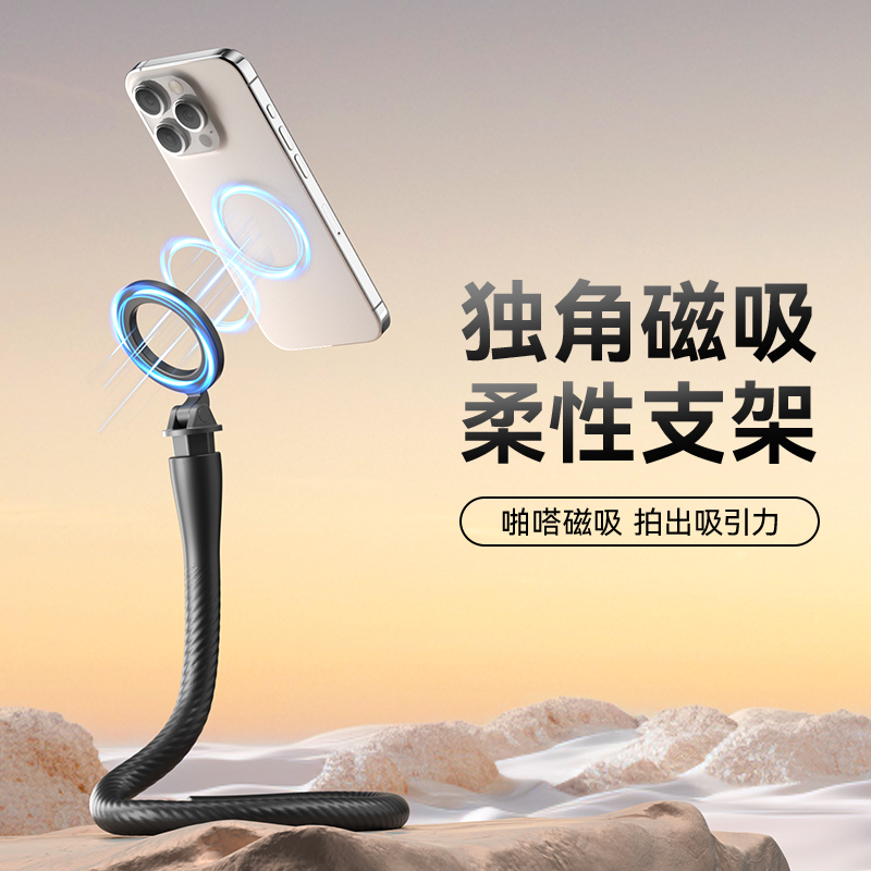 泰迅独角柔性磁吸手机支架适配平果mags*fe户外便携缠绕TELESIN