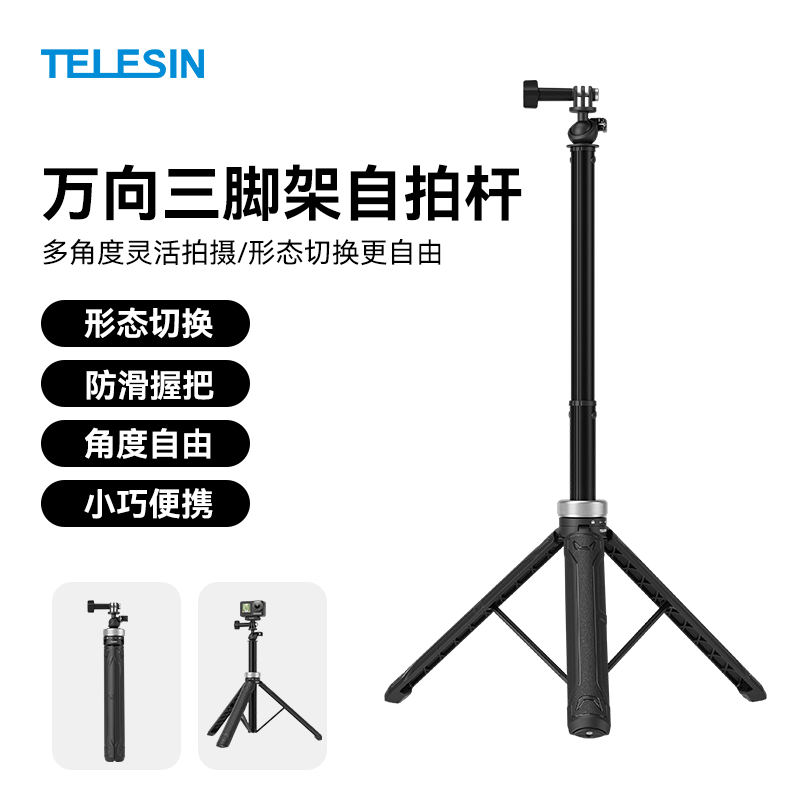 【适配大疆osmo nano】泰迅1.5米万向三脚架自拍杆acepro2/TELESIN