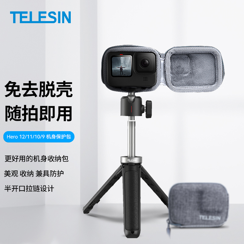 泰迅机身保护包TELESIN适配gopro13/12/11/10运动相机迷你收纳包