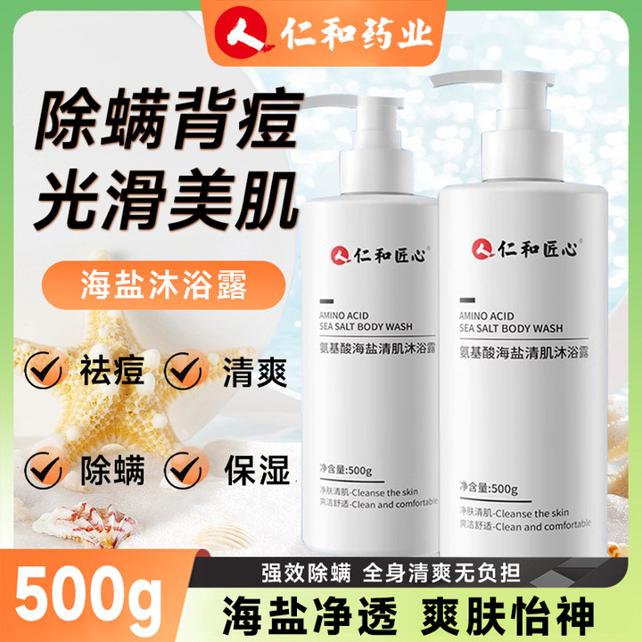仁和匠心背上长痘痘后背毛囊沐浴露疙瘩除螨清洁背部沐浴露