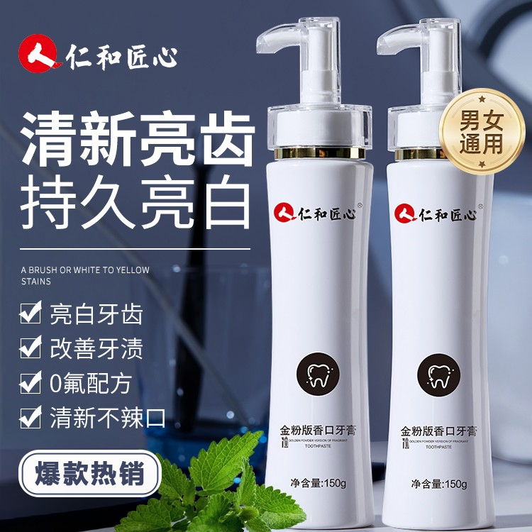 仁和匠心金粉版香口牙膏按压式去牙结石亮白去黄口气烟渍护龈牙膏