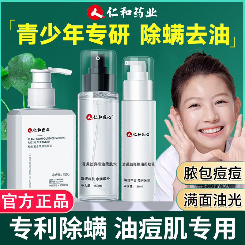 祛痘水乳青少年淡化痘印控油收缩毛孔男孩痘痘肌肤专用护肤品