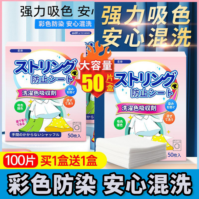 2盒洁宜佳防串色吸色片衣物护色洗衣纸吸色布家用混洗衣片吸色纸