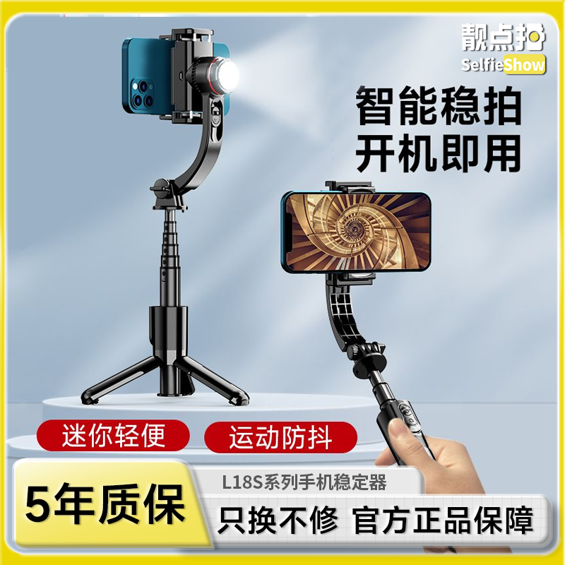 【靓点拍】手机稳定器智能防抖自拍杆手持云台拍vlog拍照防抖支架